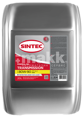 Масло трансмиссионное SINTEC TRANSMISSION 80W90 API GL-5 ТМ-5-18 20л