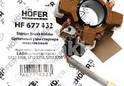 Щеткодержатель стартера 2110 2108 2101 пластм.; ст.обр. в сборе HF 677 432 Hofer