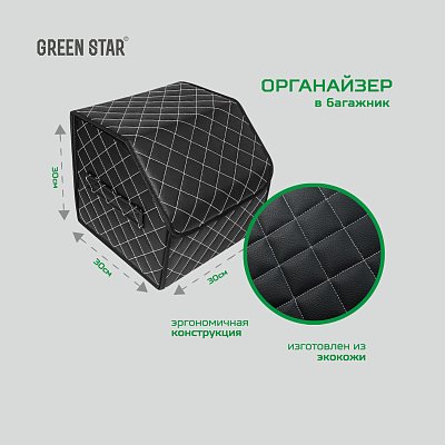 Органайзер в багажник экокожа 30х30х30см черный/белый GS 114323