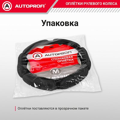 Оплетка спонж черная Autoprofi Алькантара 6 подушек 25шт/уп SP-5026L BK/BK (M)