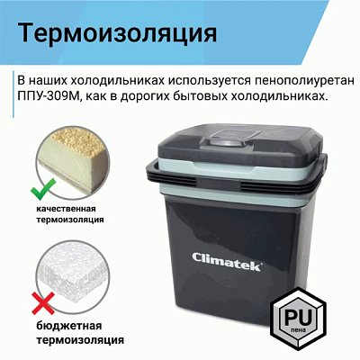 Холодильник термоэлектрический Climatek с функцией подогрева 24 литра CB-24L AC/DC