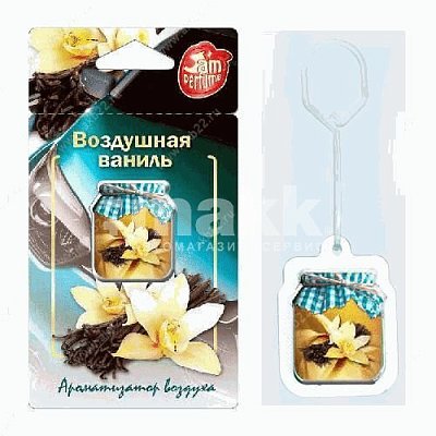 Ароматизатор мембранный "Воздушная ваниль" "Jam perfume" J-6