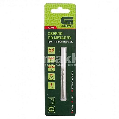 Сверло по металлу, 2,0 мм Р6М5, 2 шт Сибртех
