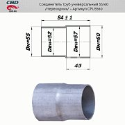 Соединитель труб - переход с d55мм на d60мм. CBD. CPU5560
