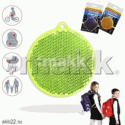 Световозвращающая подвеска Круг зеленый