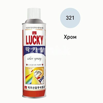 Краска-аэрозоль LUCKY хром, глянцевая 530мл Lc-321