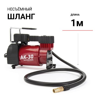 Компрессор  30л/мин 120W 12V металлический, шланг с перех. AUTOPROFI AK-30