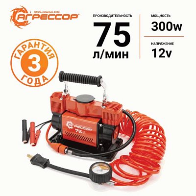 Компрессор 75л/мин 300W 10Атм 12V шланг с переходником Агрессор AGR-75