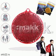 Световозвращающая подвеска Круг красный