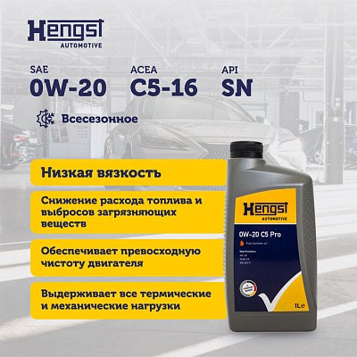 Масло моторное Hengst 0W20 синт  C5 Pro синтетическое 1л