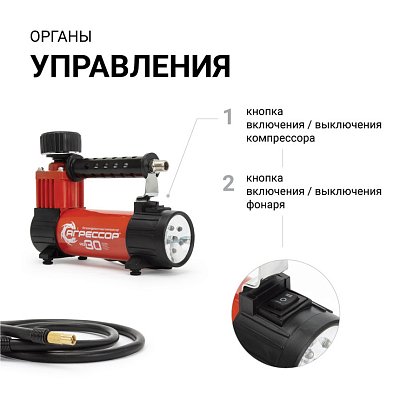 Компрессор 30л/мин 140W 7Атм 12V с фонарем, с насадками, Агрессор AGR-30L