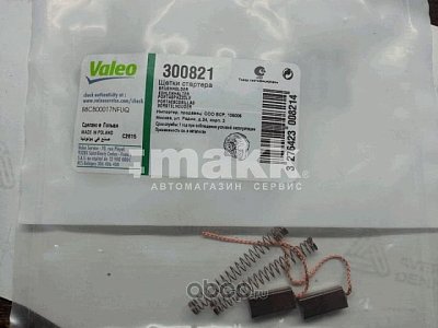 Щетка генератора стартера 4,6*6.4*14.5 (ком-кт 2 шт) 300821 Valeo 