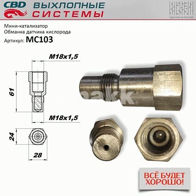 Обманка MC103 CBD
