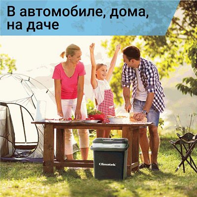 Холодильник термоэлектрический Climatek с функцией подогрева 20 литров CB-20L AC/DC
