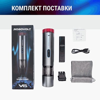 Пылесос беспроводной ROBOVOLT V6 80W 2 насадки,LED фонарь, магн.крышка, з-а micro USB 5V 1,8A, сумка