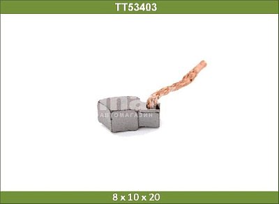Щетка генератора стартера 8*10*20 12V 24V TT53403 Tesla Technics