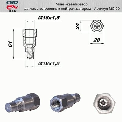 Обманка с встроенным нейтрализатором MC100 CBD