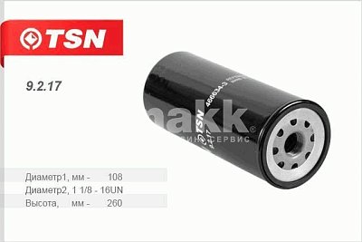 Фильтр масляный TSN 9.2.17 (W 11 102/36, LF3321) ЯМЗ ЕВРО-3