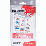 Набор смазок для тормозной системы BREMZ 