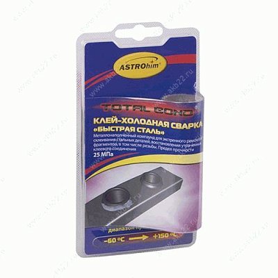 Клей холодная сварка ASTROhim Быстрая сталь, блистер 55гр АC9303