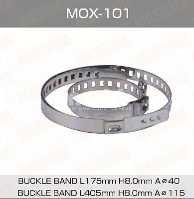 Хомут металл. "Masuma" для пыльников Упак. 5 ком-ов MOX-101
