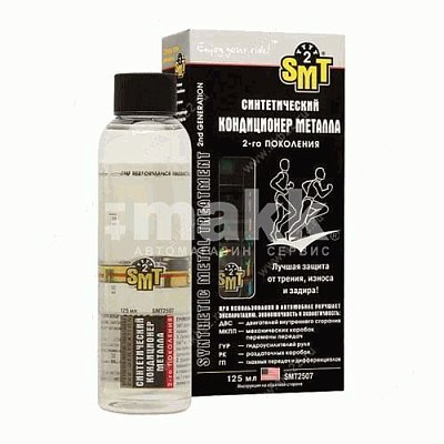 Кондиционер металла SMT2 SYNTHETIC METAL TREATMENT 118мл SMT2507