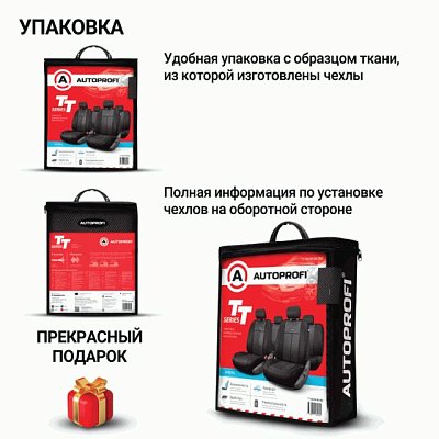 Чехлы AIRBAG полиэстер, 9 предм, передний ряд, задний ряд, черн/чер 6 шт/уп TT-902P BK/BK