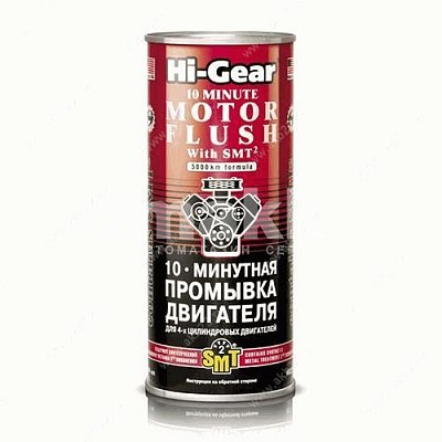 Промывка двигателя Hi-Gear 444мл SMT2 10 минут HG2217