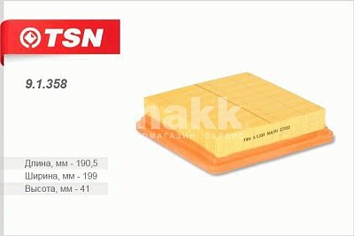 Фильтр воздушный Цитрон "TSN" 9.1.358 (SAF-P-5419, C 2055, AP 1041, A 852) HONDA CAPA CIVIC V/VI CR-