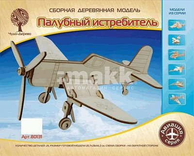 Сборная модель Палубный истребитель малый 