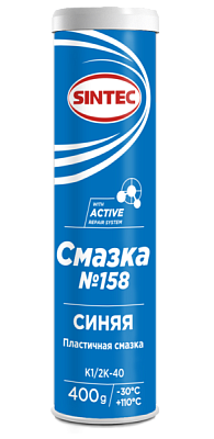 Sintec смазка №158  390г