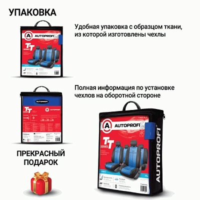 Чехлы AIRBAG 9 предметов чер/синий TT-902M BK/BL АКЦИЯ