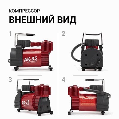 Компрессор  35л/мин 150W 12V металлический, шланг с перех. AUTOPROFI AK-35