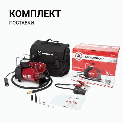 Компрессор  35л/мин 150W 12V металлический, шланг с перех. AUTOPROFI AK-35