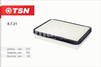 Фильтр салонный Цитрон "TSN" 9.7.21 ВАЗ 2110 2111 2112 (после 09.2003) ВАЗ 2170 «Priora» (без конд) 