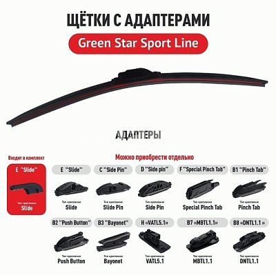 Бескаркасная щетка стеклоочистителя Sport Line Green Star 24" 600мм