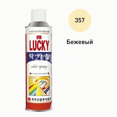 Краска-аэрозоль LUCKY бежевая, глянцевая 530мл Lc-357