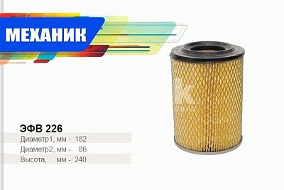 Фильтр воздушный Цитрон "Механик"/RAIDER 226/EFV226 ГАЗ 3302 3310 2217дв.ЗМЗ-405 