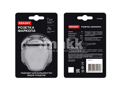 Розетка прицепа, 7 контактов, металл REXANT