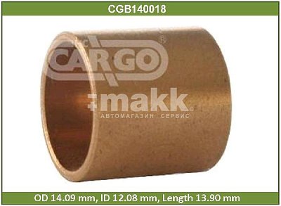 Втулка 14,09*12,08*13,9 CGB140018 Cargo