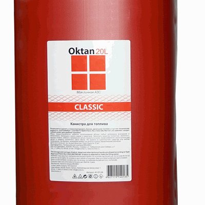 Канистра 20л пластик Oktan Классик с гибким шлангом для бензина А1-01-04 Эконом