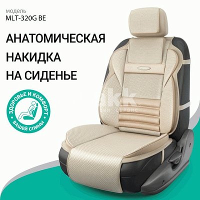 Накидка на сиденье MULTI COMFORT ортопедическая MLT-320G BE