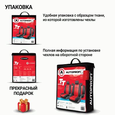 Чехлы AIRBAG 9 предметов черный/красный TT-902V BK/RD АКЦИЯ