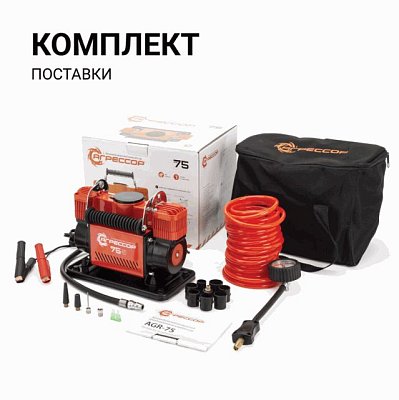 Компрессор 75л/мин 300W 10Атм 12V шланг с переходником Агрессор AGR-75