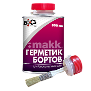 Герметик бортов для бескамерных шин БХЗ 800 мл с кистью