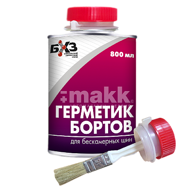 Герметик бортов для бескамерных шин БХЗ 800 мл с кистью