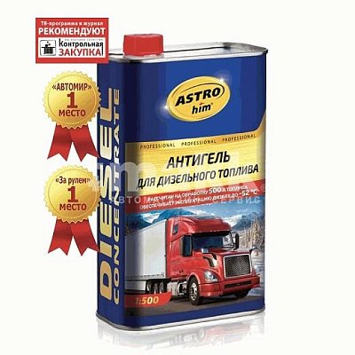 Антигель для дизельного топлива 1000мл ASTROhim AC123 (на 500л топлива)