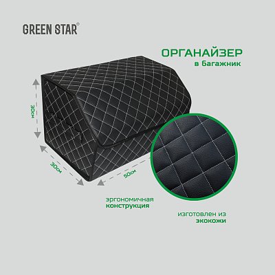 Органайзер в багажник экокожа 30х30х50см черный/белый 114023