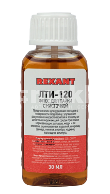 Флюс для пайки 30 мл, ЛТИ-120, с кисточкой, флакон REXANT