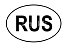 Наклейка "RUS" овальная 10*14,1см 